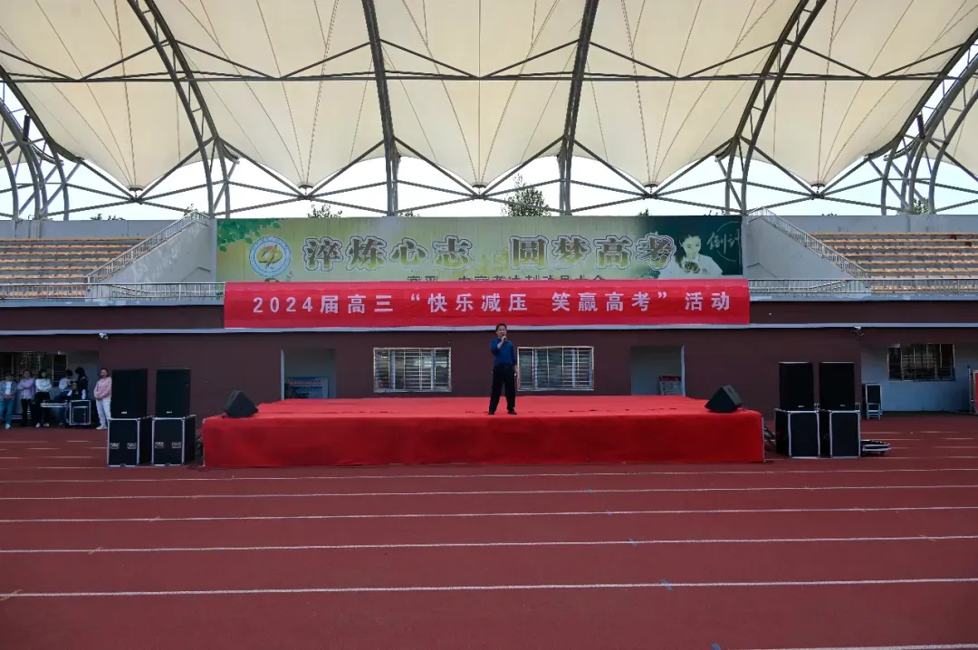 快乐减压、笑赢高考 | 2024届高三减压活动